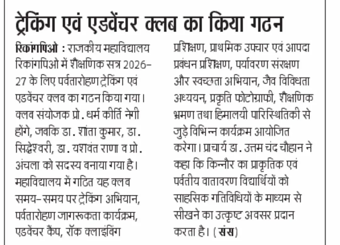 T.S. Negi Govt. College: campus photo 3