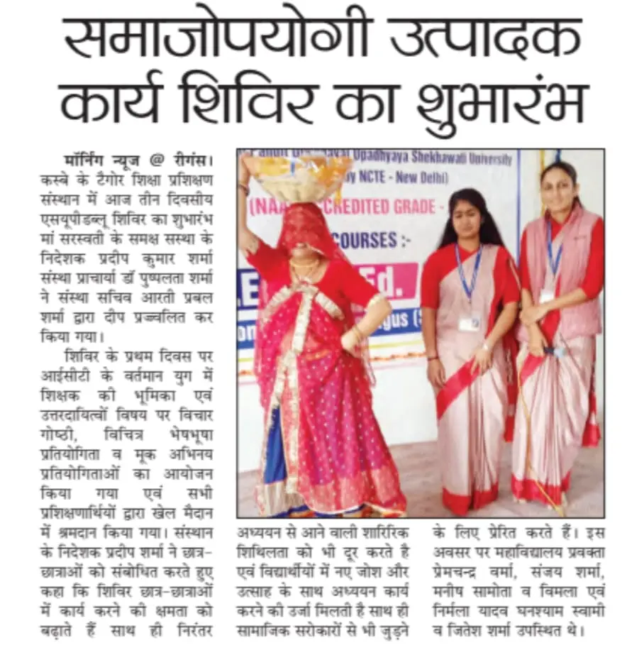 Tagore Shikshak PRashikshan Sansthan: campus photo 3