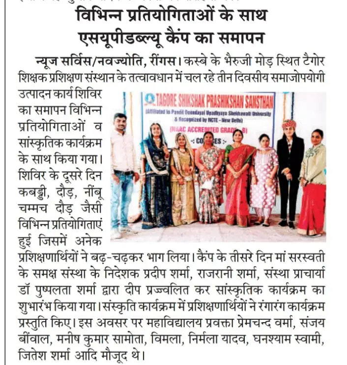 Tagore Shikshak PRashikshan Sansthan: campus photo 8