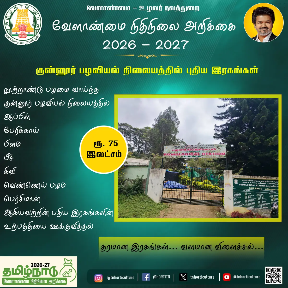 Tamil Nadu Horticulture Management Institute campus photo 2