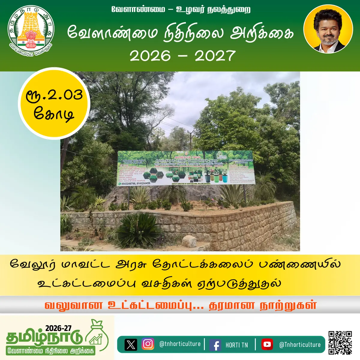 Tamil Nadu Horticulture Management Institute campus photo 7