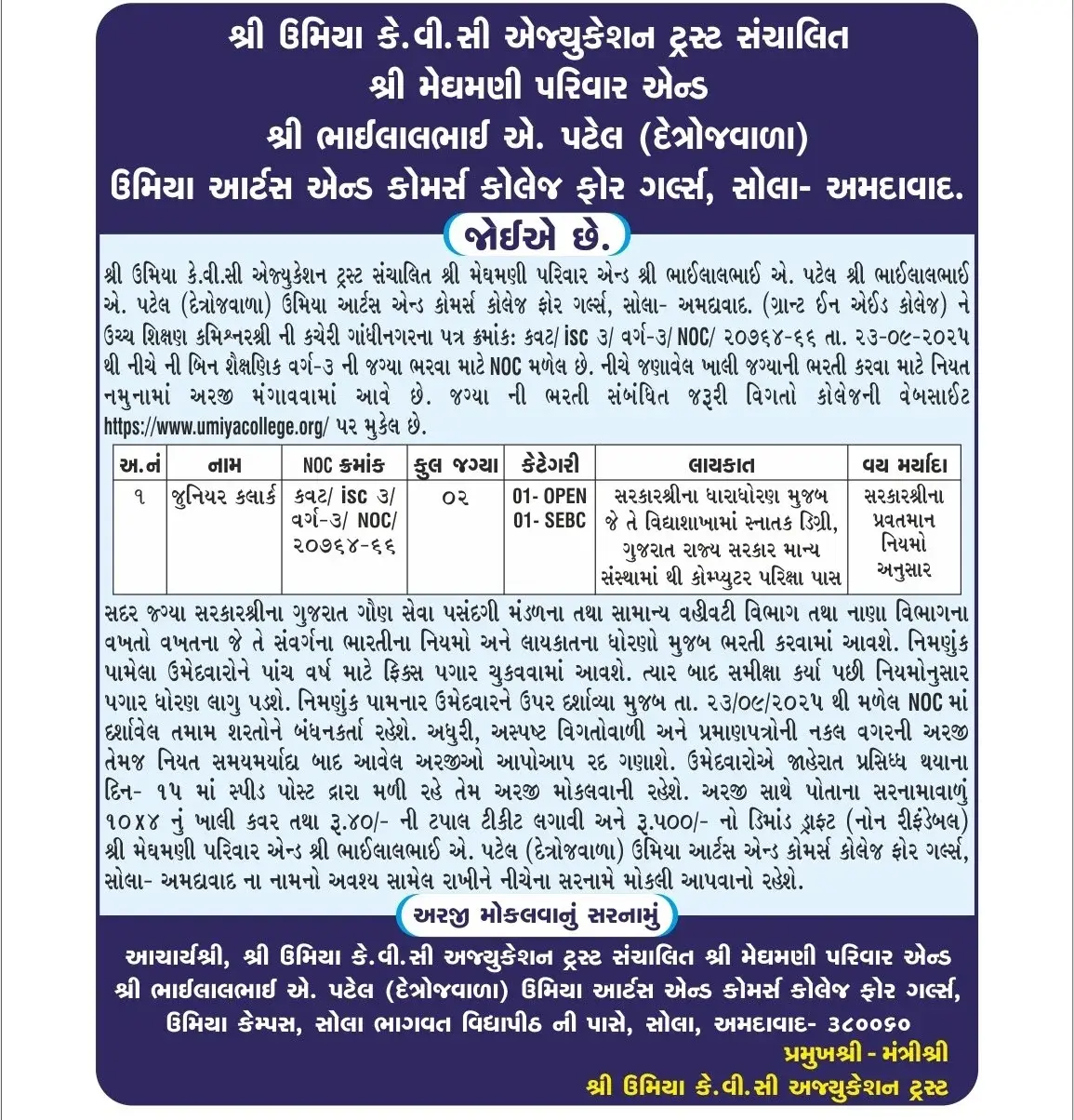Umiya Arts and Commerce College for Girls: campus photo 1
