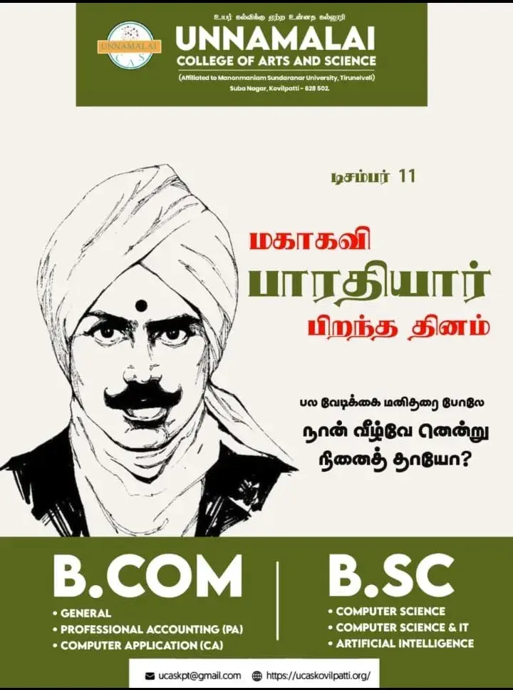 Unnamalai College of Arts and Science: campus photo 5
