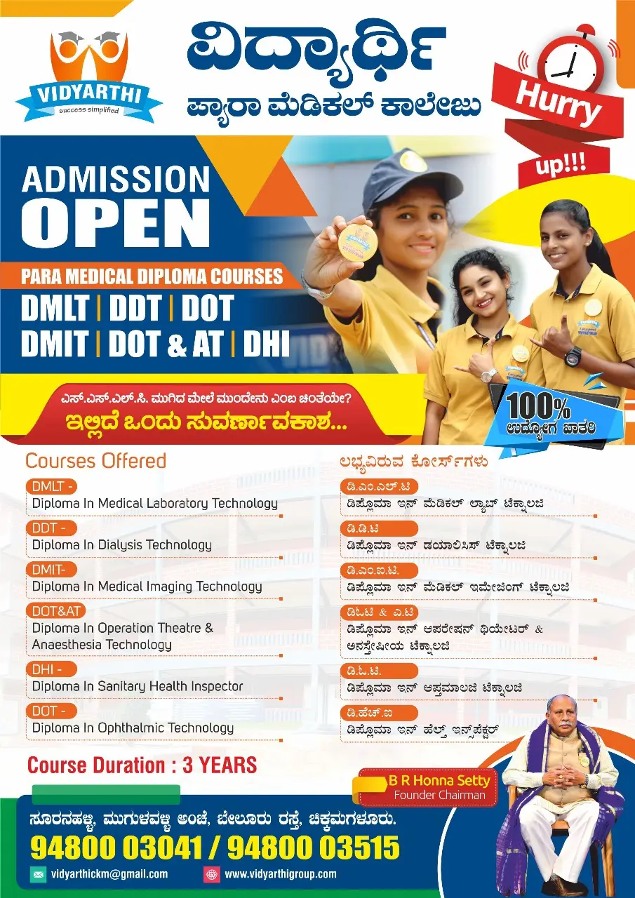 Vidyarthi College of Allied Health Sciences: campus photo 1