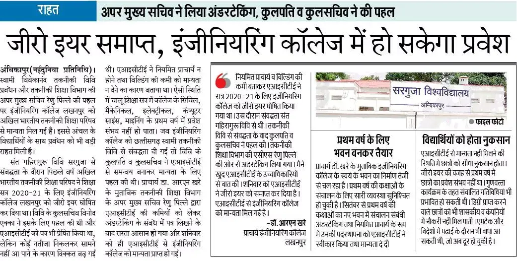 Vishwavidyalaya Engineering College Ambikapur campus