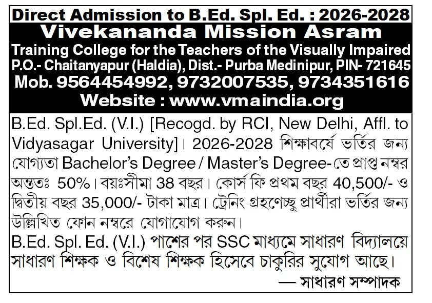 Vivekananda Mission Ashram: campus photo 3