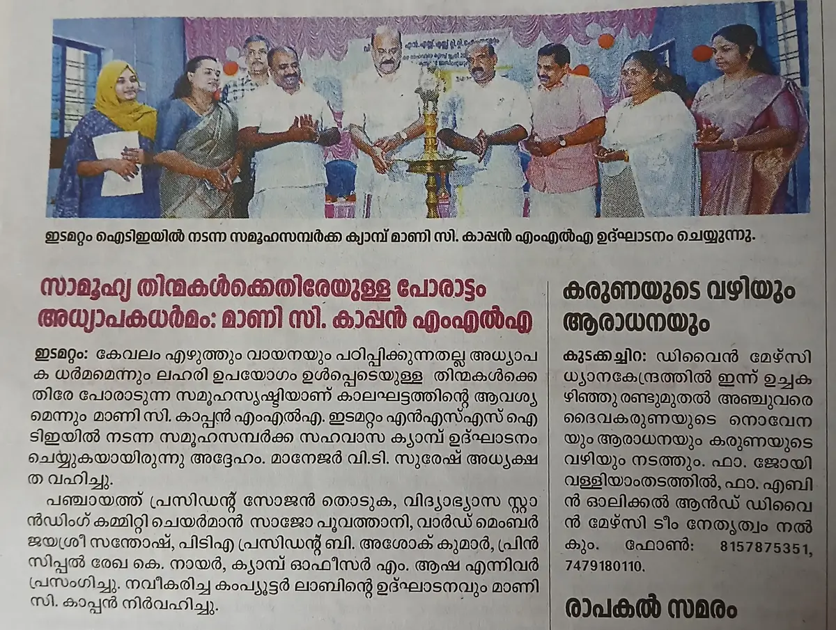 Vkpmnss Tti Edamattam: campus photo 8