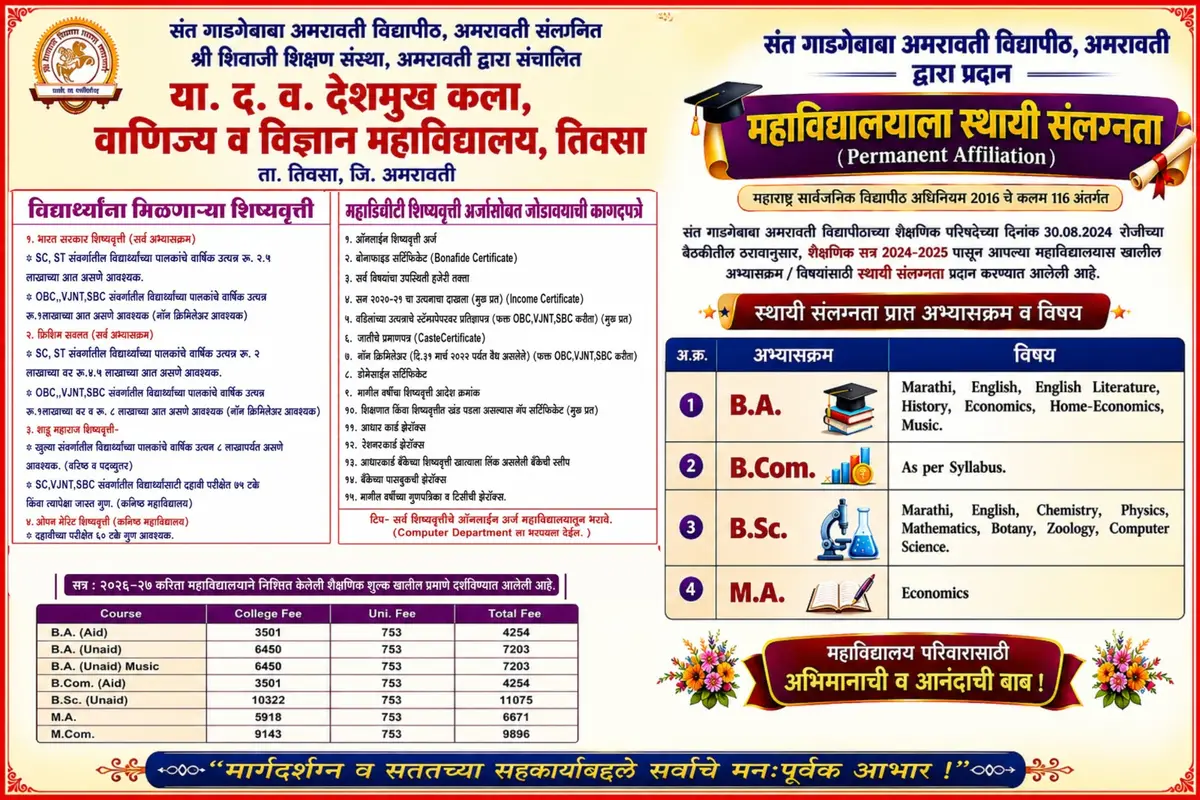 Y.D.V.D. Arts, Commerce College Teosa .: campus photo 1