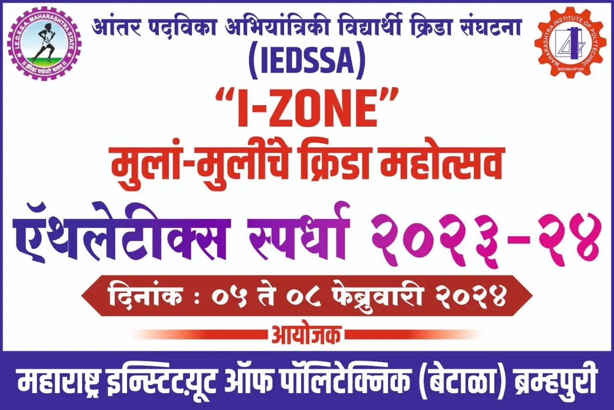 Young Engineer's Education Society, Maharashtra Institute of Polytecnic: campus photo 6