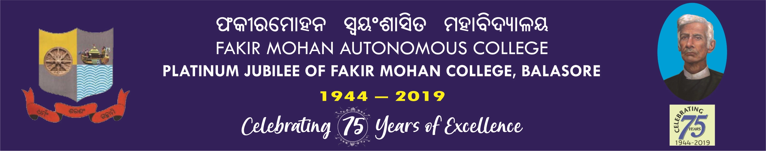 Fakir Mohan Autonomous College logo
