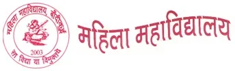 Mahila Mahavidyalaya logo