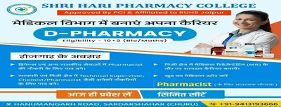 Shri Hari Pharmacy logo